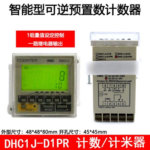 DHC温州大华 DHC1J-D1PR 智能型计数计米器 AC/DC12-24V 可逆计数
