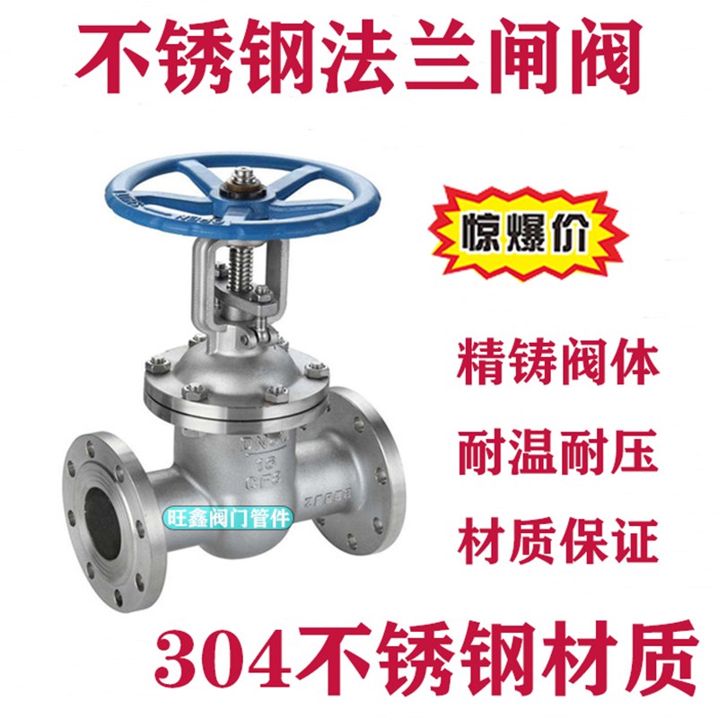 304不锈钢法兰闸阀 Z41W-16P 高温蒸汽锅炉闸阀 明杆法兰式开关阀