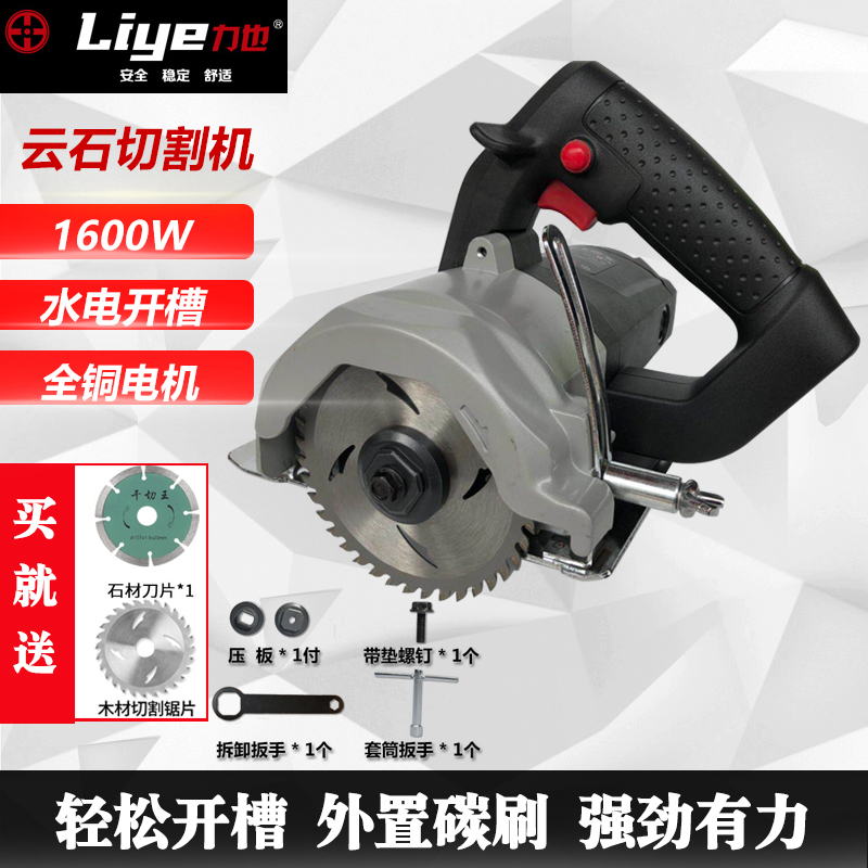 力也云石切割机C453T手提大功率1600W多功能木材大理石材开槽电锯