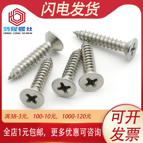 M3 M2.6 304不锈钢平头自攻丝沉头自攻螺丝*x5x6x8x10x25x40x50mm