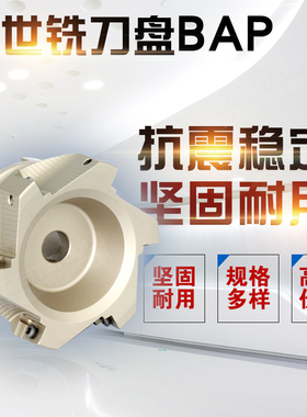 索世数控90度高精度铣刀盘/直角平面铣刀盘BAP300R BAP400R/50/63