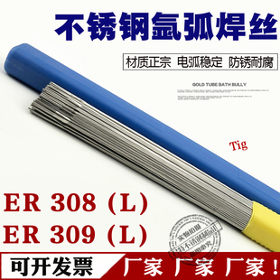 桶装 正宗308L氩弧焊丝309L不锈钢焊丝规格齐全5公斤盒装 直条焊丝