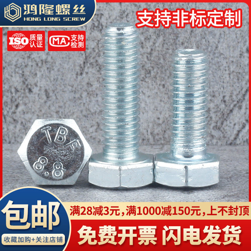 8.8级镀锌外六角螺丝螺栓M8M10M12M16M20M24*110x120x130x140x150
