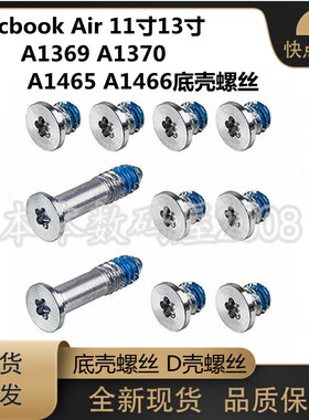 适用于 MacBook Air A1370 A1369 A1465 A1466 底壳螺丝 后盖螺丝