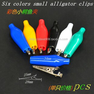 Alligator Clips 彩色小号鳄鱼夹电夹子 接线夹子(25mm/28mm 025)