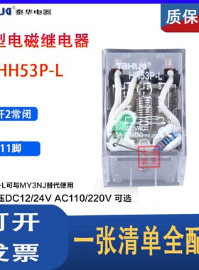 浙江泰华小型电磁继电器JZX-22FJQX-18F/3ZHH53P-L-F MY3