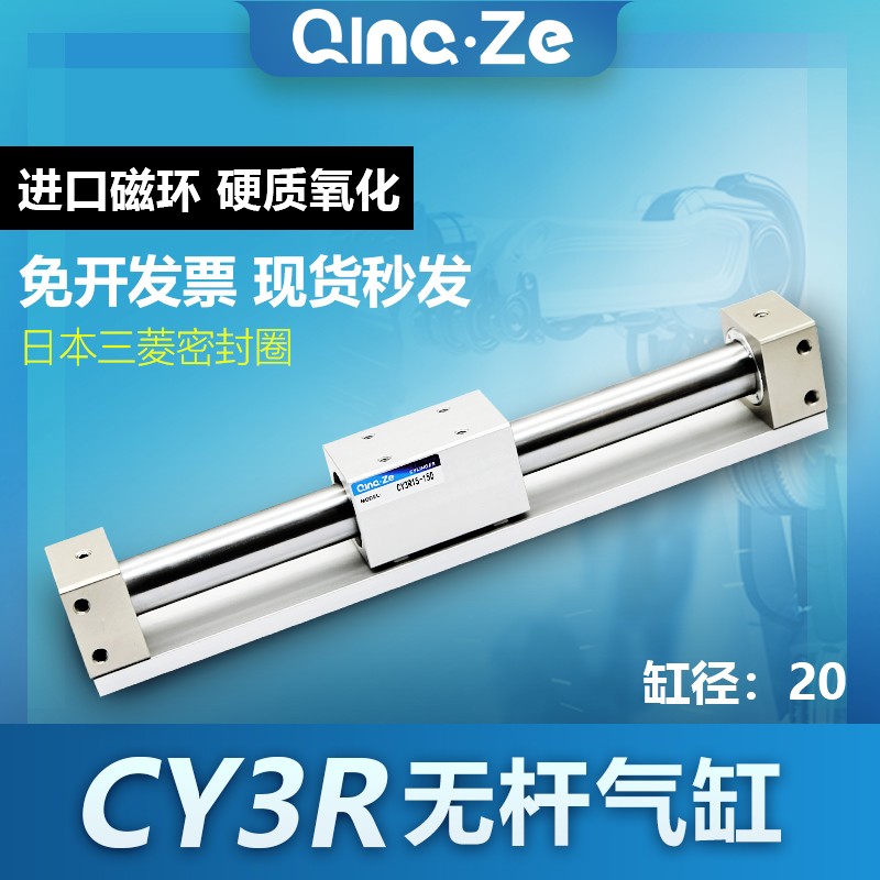 磁偶无杆气缸CY1R20/CY3RG20/CY3R20H-100/200/300/400/500带导轨