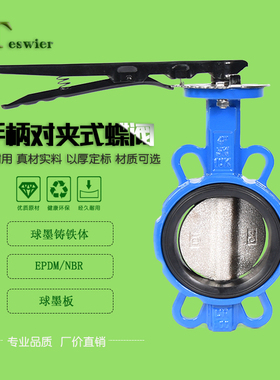 手柄对夹式蝶阀 D71X5-16ZB1 DN40 50 65 80 100 125 150 D71X-10