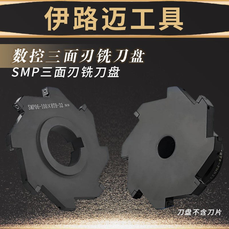 数控三面刃铣刀盘SMP 片式SMD 套式锯片式可转换铣刀盘MPHT06 T型