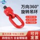 合金钢高强度G吊环MM万向吊环旋转吊环螺丝模锻合金2