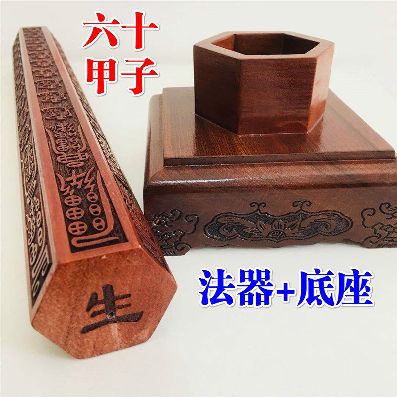 道品道士法尺六十甲子尺子法器底座装天尊法尺天蓬尺桃木