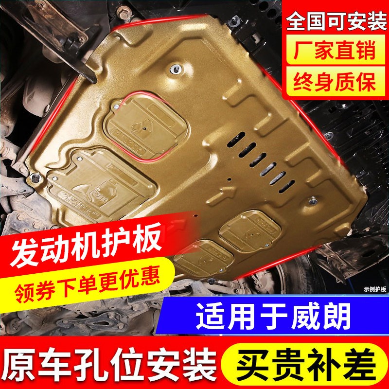 款别威朗发动下护板威朗底盘护板装甲护底板