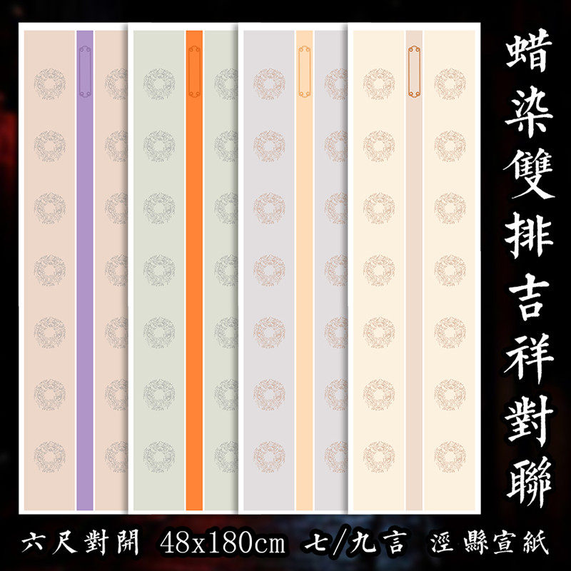 徽雨轩六尺对蜡染七言九言瓦当对吉祥图案复古楷书行草篆隶书法楹