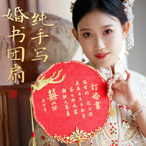 萱雅斋纯手写婚书订婚书团扇结婚级感大气中