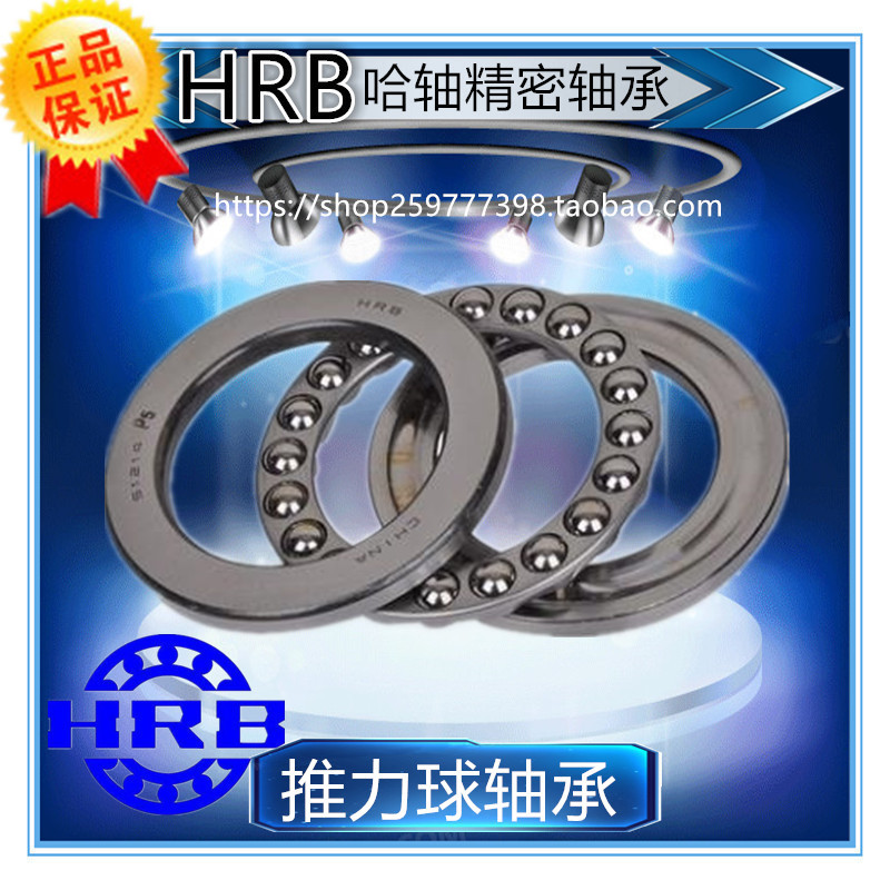 哈尔滨哈轴 5/p c82 5X100X27 平面压力推力球轴承