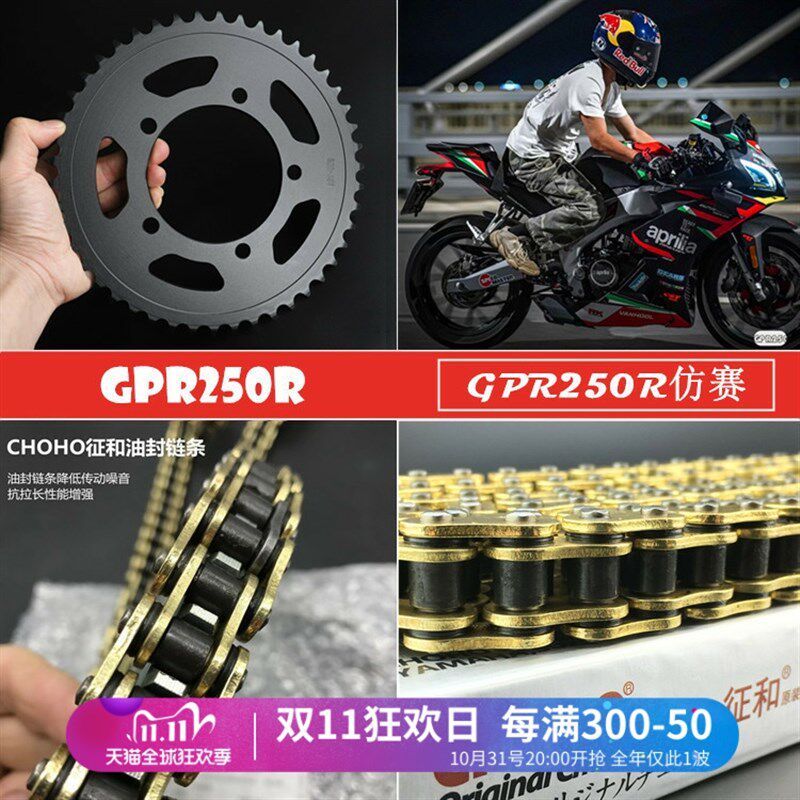 阿普利亚仿赛 静音牙盘链轮征和彩色油封链条