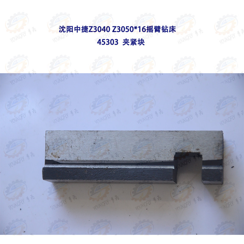 沈阳中捷 *摇臂钻床夹紧块 锁紧块