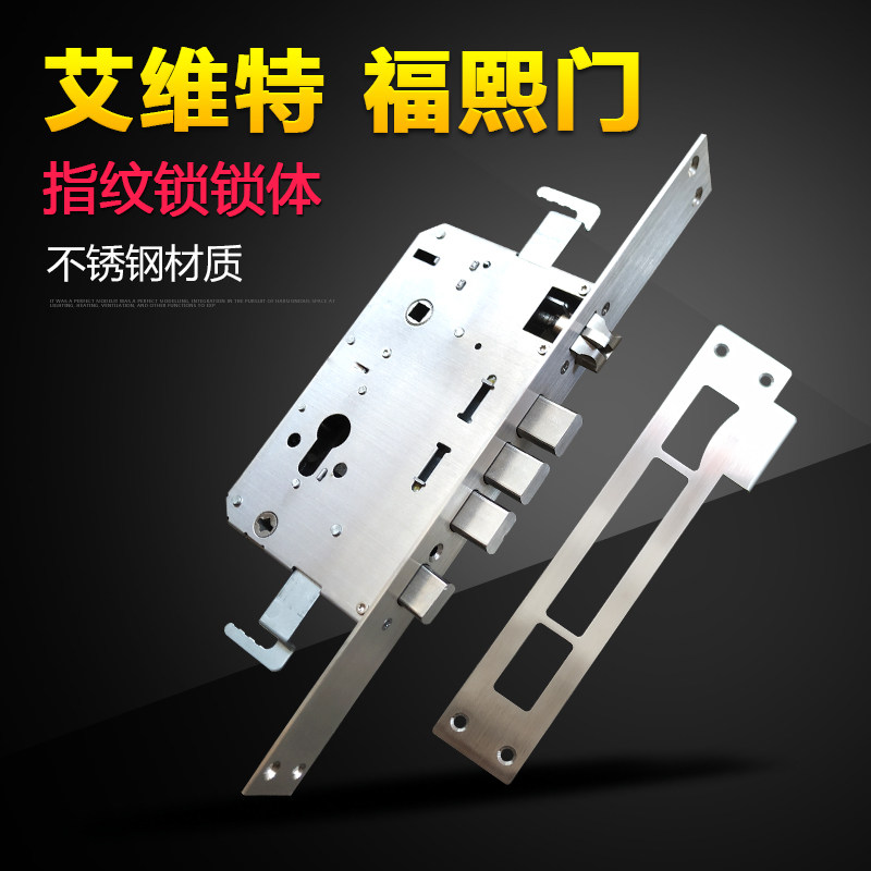 福熙门艾维特**快活锁具智能指纹锁锁体