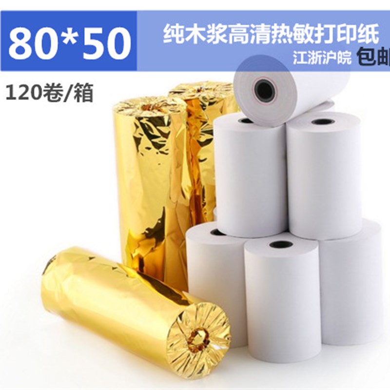 优质热敏纸小票纸卷整箱收据单据打印纸票据单打印