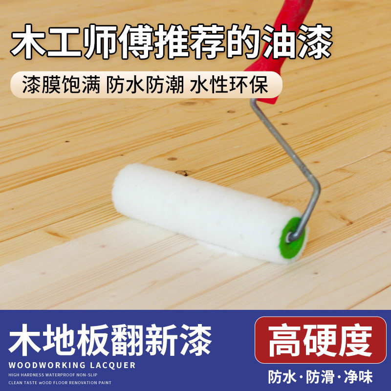木翻新漆耐磨水性实木漆老旧复合木板改色改造油漆