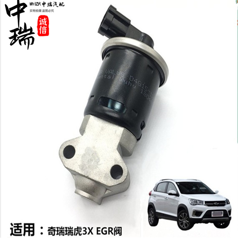 适用奇瑞瑞虎3XEGR阀废气再循环阀废气阀D4G15-1207010原装配件