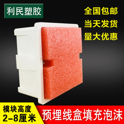 型剪力墙穿筋盒预埋线盒填充封堵关暗盒泡沫