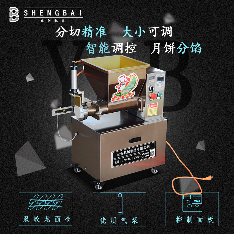面团分割机全自动月饼分馅机分皮机月饼馅料分馅机商用面剂子机机