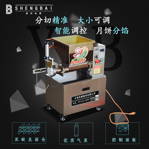 面团分割机全自动月饼分馅机分皮机月饼馅料分馅机商用面剂子机机