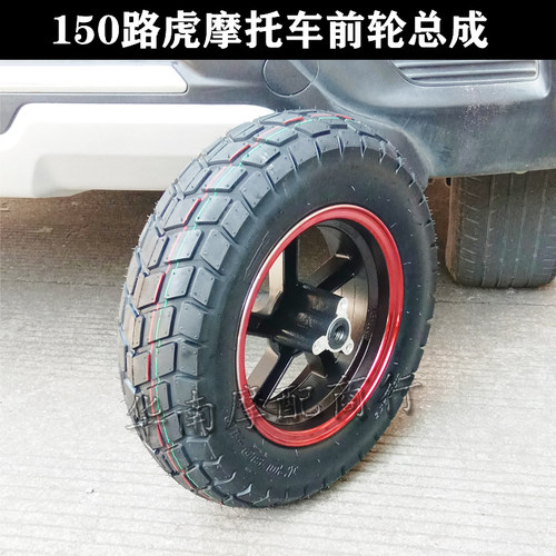 虎摩车轮毂胎聚龙山猫虎八代前轮总成