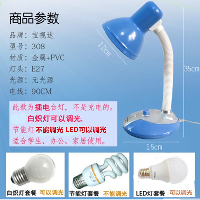 宝视达LED插电台灯护眼学习学生宿舍调光卧室床头可调节亮度节能