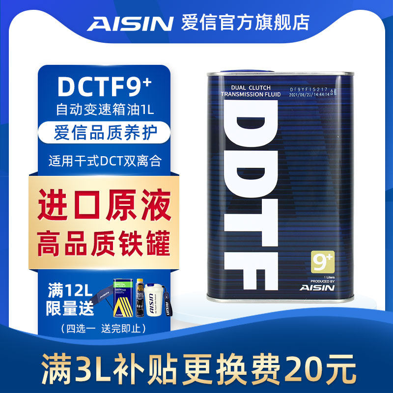 爱信()干式离合变速箱油速自动波箱油分动箱油+图片