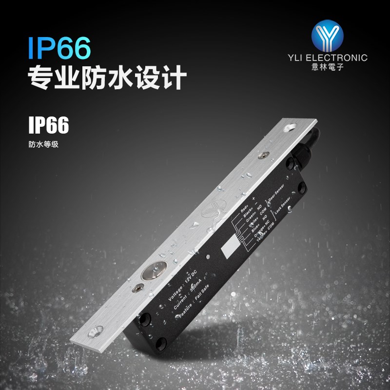 YLI/意林电子YB-200IP智能小区办公楼门禁系统电锁IP66防水电插锁