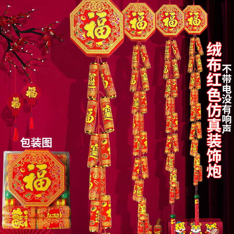 新年仿真绒布鞭炮挂件超响业结婚庆室内乔迁烟爆竹鞭炮挂件