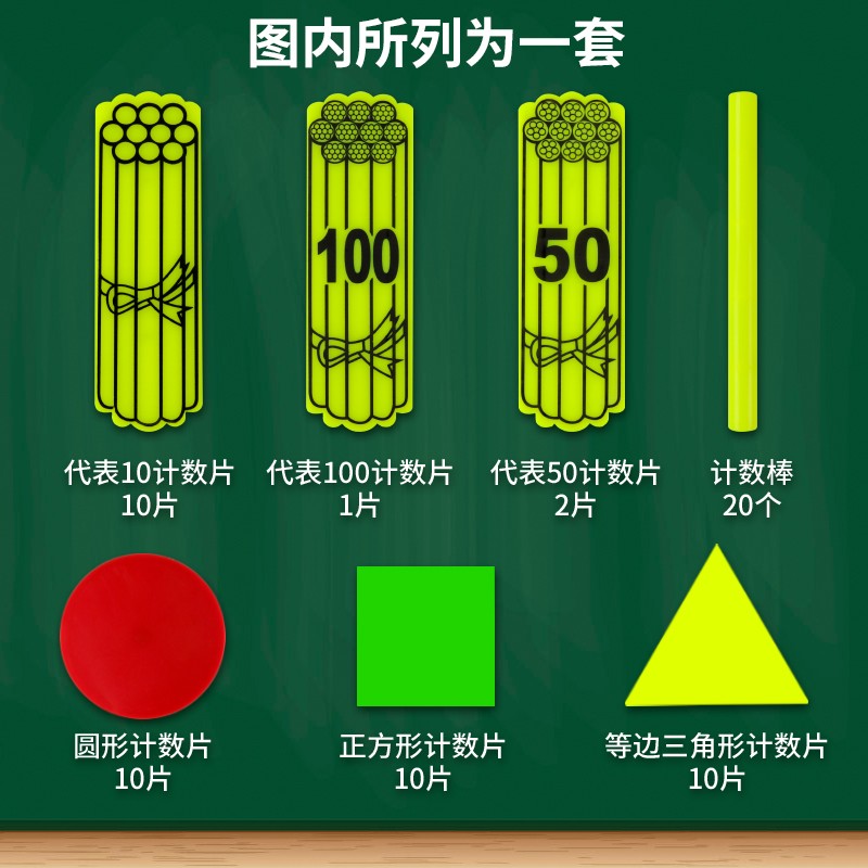 小学数学教具 磁性数学计数小棒计数片计数棒捆装计数盒 数数棒算