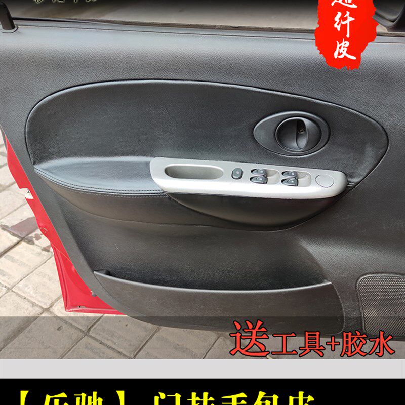 宝骏乐驰门板包皮 雪佛兰内衬板翻新改色车门内门板装饰皮
