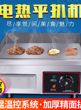 商用电扒炉 手抓饼 铁板烧电热 铁板鱿鱼烧器 加厚扒炉