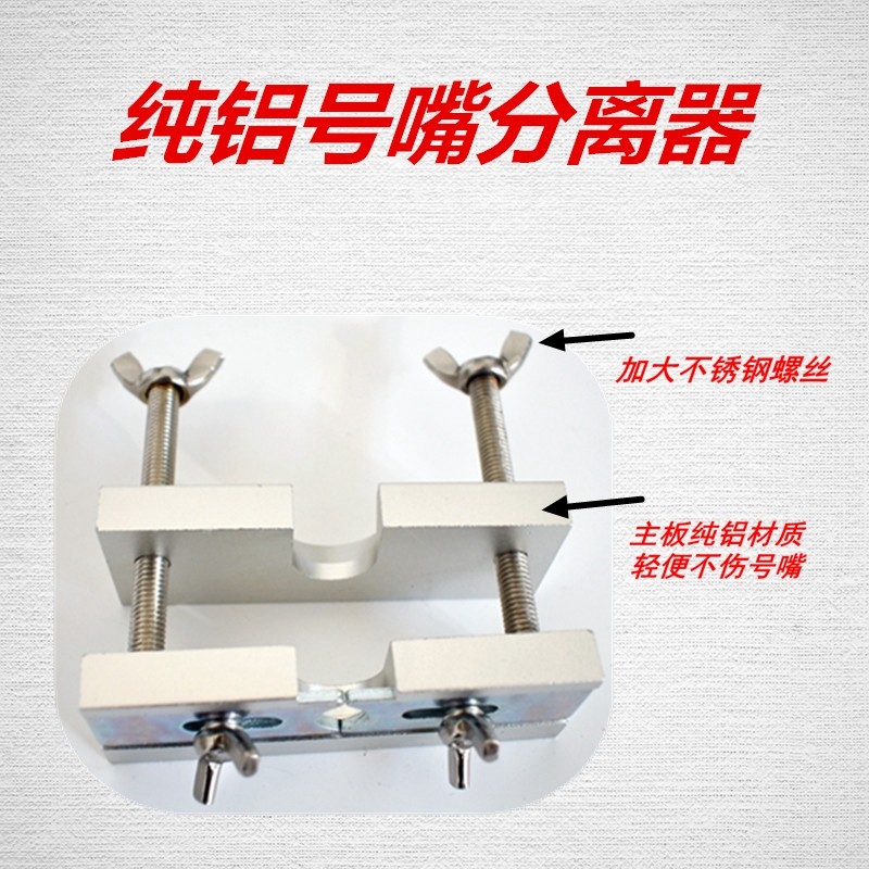 小号号嘴拔嘴器号嘴分离器拔取器小号工具铜管乐小号长号