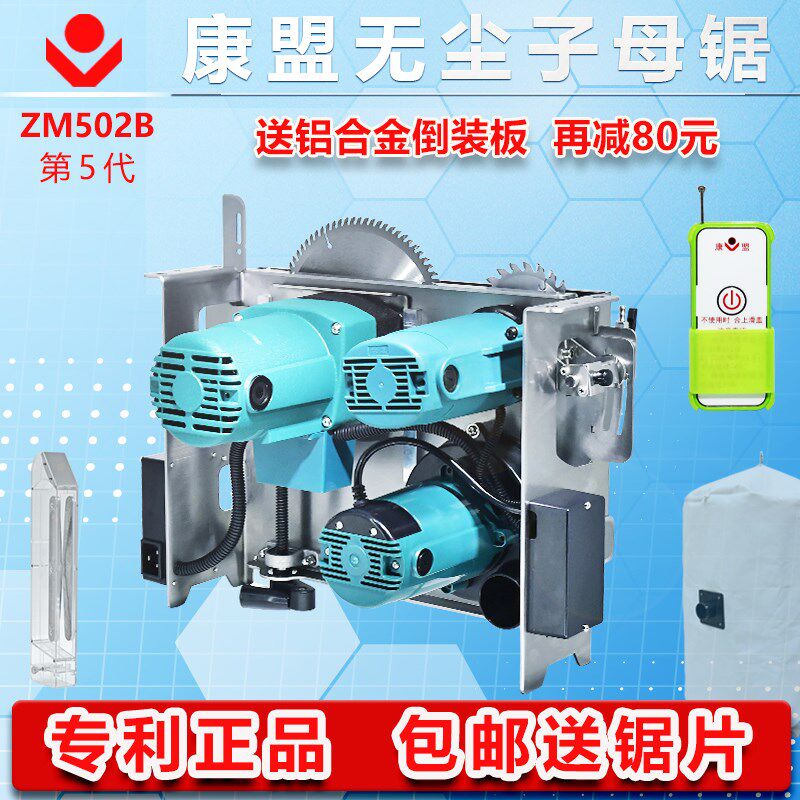 康盟尘子母代一键微调斜切装修工具大功率精密切割倒