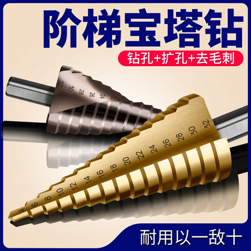 宝塔钻头阶梯锥形台阶阶梯塔型扩器金属器打