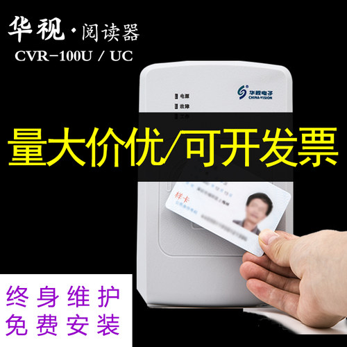 华视电子身份阅读器证件医院建筑二代证读卡器识别仪