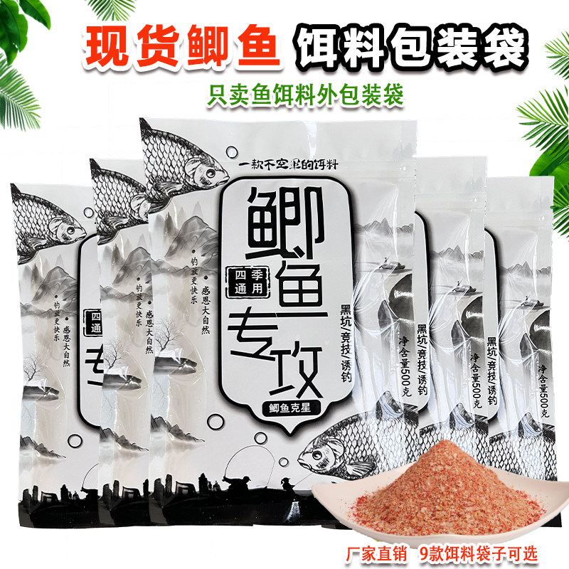 款鲫鱼饵料包装袋 鲤草青鱼鲢鳙鳊鲶鱼鲈鱼罗非通杀白色自封