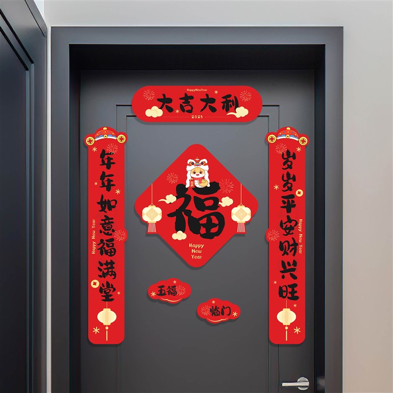 蛇年全磁吸对福字春中家居装饰磁吸春用品布置