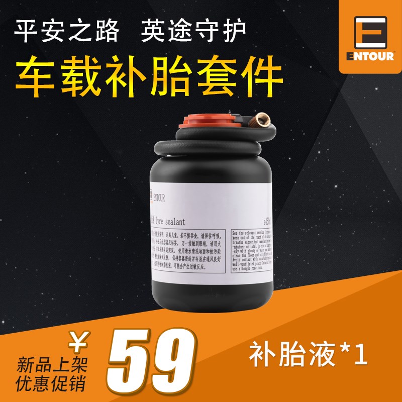 柯钧英途车载充气泵自补液配汽车轮胎自动补胎液