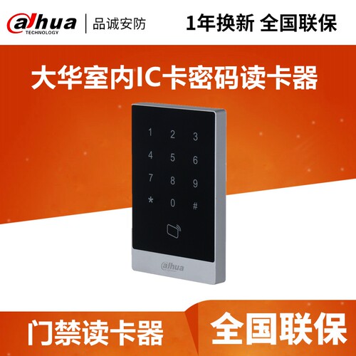 大华门禁读卡器室内刷卡密码读卡器通用韦根通讯