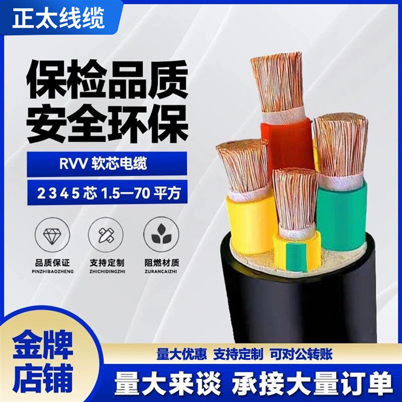 铜软电缆线      平方相护电线