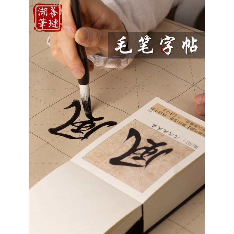 毛笔字帖隶书初学者入书法练字临摹学生楷书自学教材善琏湖笔柳