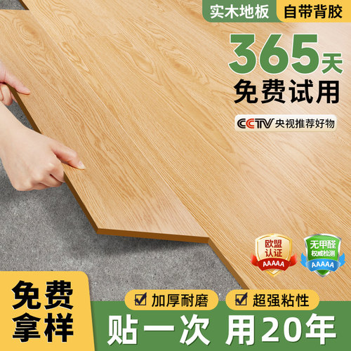 木纹自粘革防水水泥地直接铺塑胶木胶耐磨