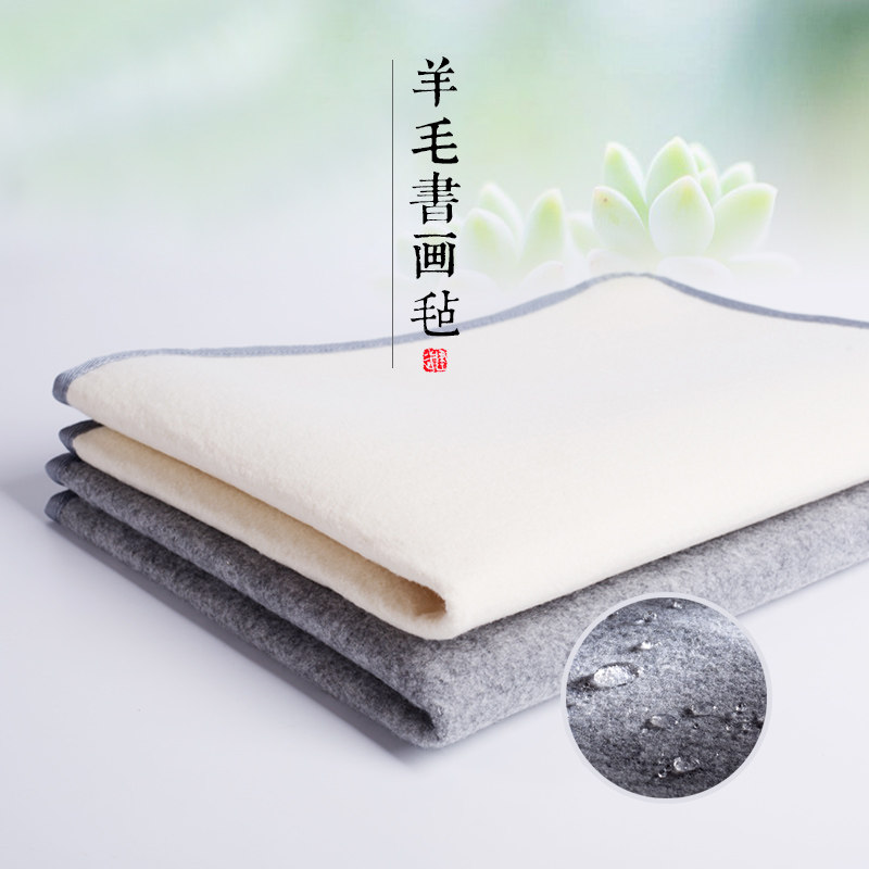 文荟斋优质纯羊毛书画毛毡垫毛笔字垫墨加厚书法用品球