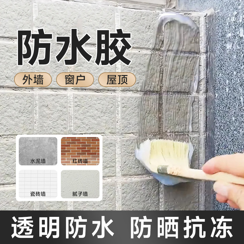 外墙屋顶防水涂料防水胶台防水渗水补漏材料漏水防漏补
