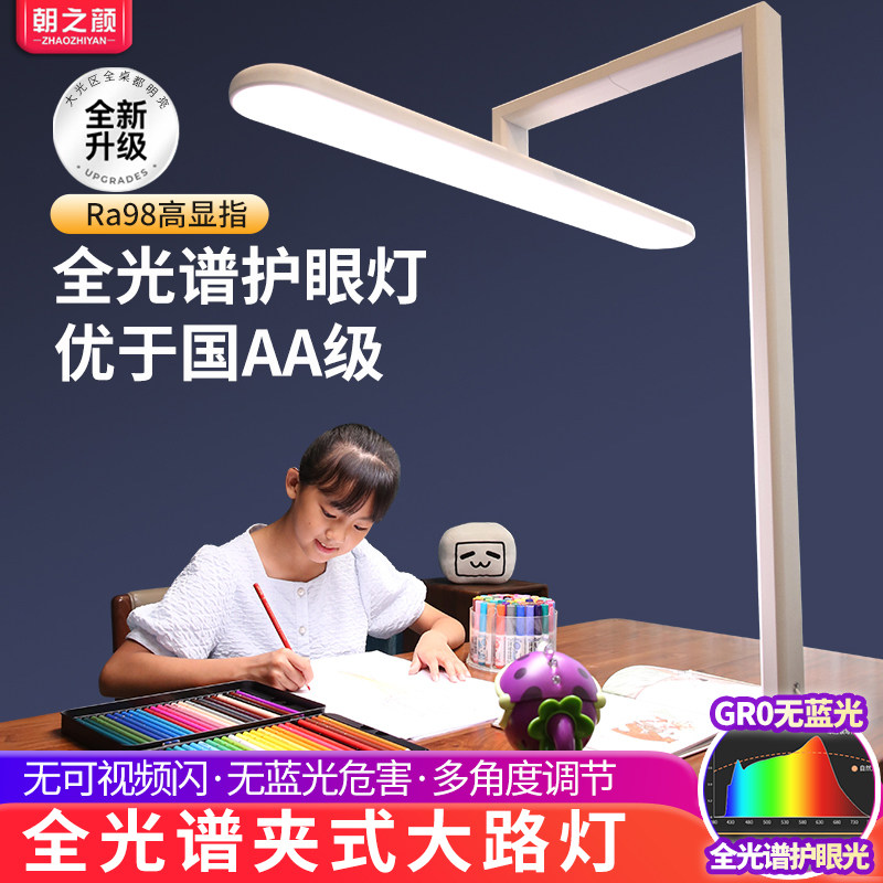 大灯平替护眼灯学习儿童灯具书桌灯书客全光谱台灯夹式